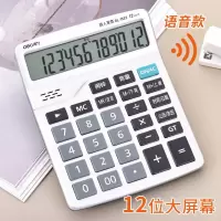 得力(deli)1532语音计算器 12位大屏幕计算机