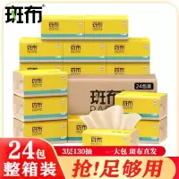 斑布竹浆本色家用纸巾抽纸竹纤维卫生餐面巾实惠装130抽24包/整箱