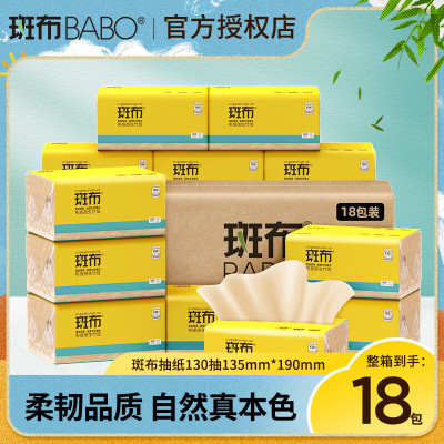 斑布BABO竹纤维本色纸巾整箱3层130抽18包卫生纸抽纸