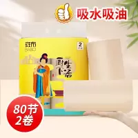 斑布BABO厨房专用纸巾2层80节2卷一次性竹纤维吸油吸水厨房卷纸