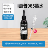 印美丽适用惠普打印机墨水HP965 OJ9020 9010 加墨[965黑色100ml]附加墨器 单位:瓶