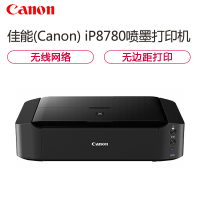 佳能 (Canon) ip8780 喷墨打印机 A3+幅面 家用办公无线WiFi彩色照片打印机