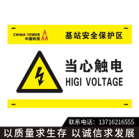 中国铁塔“当心触电”标识标牌,铝合金警示牌(版面可定制)