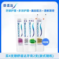 舒适达/SENSODYNE (超市自营)抗敏感牙膏4支组合装(多效+护龈+美白+薄荷)含氟防蛀护龈清新去黄去口臭去牙渍