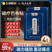 云南白药肌纤维炎专用贴膏肌纤维疼痛贴穴位磁疗巴布热敷膏药贴