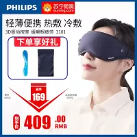 飞利浦眼部按摩器护眼仪眼睛按摩器缓解疲劳热敷干涩眼罩神器智能蓝色
