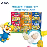 [有效期至11.20]ZEK常温奶酪棒6袋 三种口味各2袋 51%干酪含量宝宝儿童奶酪棒高钙营养健康补钙休闲芝士小零食