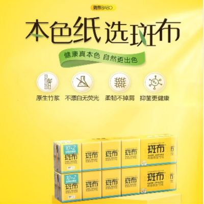 斑布BASE系列原色竹纤维手帕纸随身携带装4层8片12包卫生纸巾 单条装