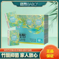 斑布幽竹系列清新竹香竹纤维手帕纸巾4层8片18包原生竹浆本色
