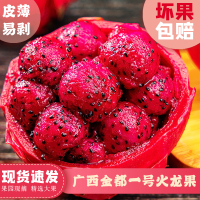 五个农民广西金都一号红心火龙果5斤中大果(单果约300-400g)新鲜当季红肉蜜宝水果整箱