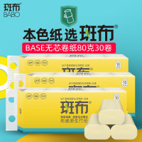 斑布卷纸竹浆本色纸无芯卷纸竹纤维餐巾纸卫生纸家用80克30卷实惠装