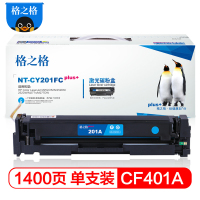 格之格CF401A硒鼓适用惠普M252 252N 252DN 252DW M277n M277DW打印机 墨粉盒蓝色