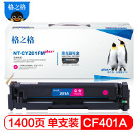 格之格CF403A硒鼓适用惠普M252 252N 252DN 252DW M277n M277DW打印机 墨粉盒红色