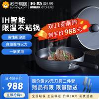 科勒不粘深煎锅电磁炉IH智能限温230℃少油烟平底炒锅高性能不粘涂层 K-25820T-NA