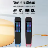 扫描词典笔 英语点读笔中小学生电子词典 学习翻译机翻译器中英字词句查询神器 蓝色 单个价