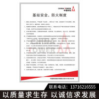 中国铁塔制度、管理、防火、十不准、十必须600mm×800mm5.0厚PVC +银色扣条(版面可定制)