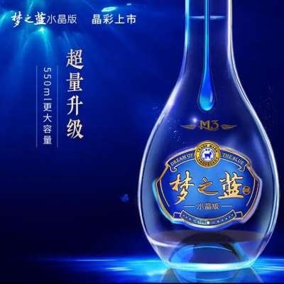 洋河 蓝色经典 梦之蓝梦三水晶版 52度 白酒 550ML/单瓶装