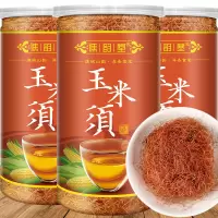 谯韵堂 玉米须30g/罐装 玉米须茶大罐装 10罐装