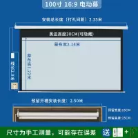 材慧100寸 16:9电动幕尺寸226*120cm(含安装)