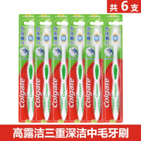 高露洁(Colgate)三重深洁牙刷*6 颜色随机
