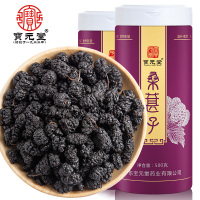 宝元堂新疆桑葚干新鲜干净桑葚茶黑桑椹子500g