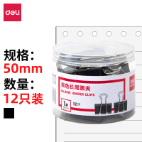 得力(deli) 8561 长尾夹票夹 大号金属燕尾夹票据夹子文件夹 办公用品 12只50mm 黑色