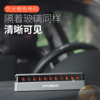 HYUNDAI 现代创意隐藏式停车牌 YH-C006