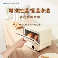 THESUNS 三食黄小厨一人食5L烤箱 O51