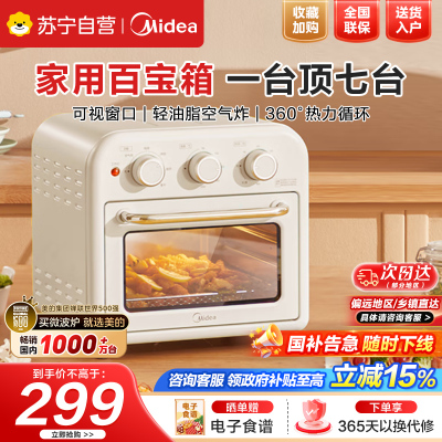 美的(Midea)家用多功能空气炸锅电烤箱一体机 高效脱脂/可视化/循环热风免翻面 15L浅杏色PT1510