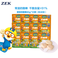 [有效期至11.20]ZEK常温奶酪棒12袋原味 51%干酪宝宝儿童奶酪棒多种口味 高钙健康休闲补钙芝士零食80g