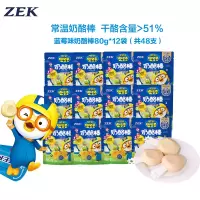 [有效期至11.20]ZEK常温奶酪棒12袋蓝莓味 儿童宝宝奶酪棒干酪芝士奶制品多种口味 高钙健康补钙休闲小零食80g