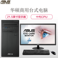 华硕(ASUS)商用台式电脑 弘道 D700TA-I3G00020 21.5'英寸(I3-10100 8GB 128G+1T 集显 DOS)