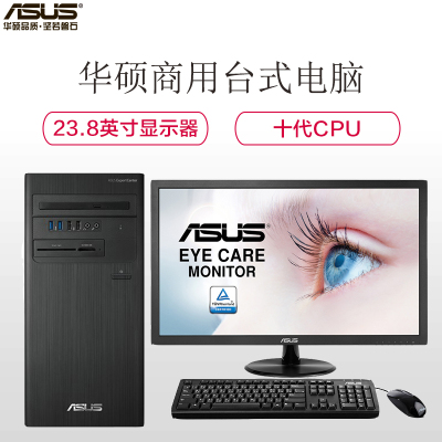 华硕(ASUS)商用台式电脑 弘道D700TA 19.5寸(G6400 4G 256G固态 集显 中标麒麟V7.0)