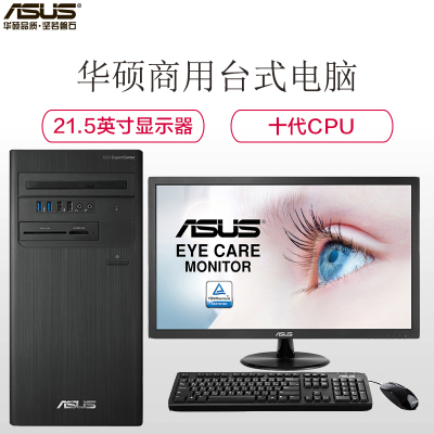 华硕(ASUS)商用台式电脑 弘道D700TA 21.5寸(I3-10100 4G 1TB+128G固态 集显 中标麒麟V7.0)