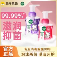 滴露汪汪队泡沫樱桃250ml+兰花250ml洗手液
