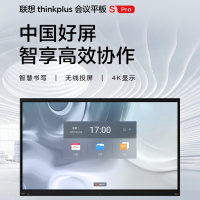 联想thinkplus S75 Pro75英寸会议平板 智能显示屏+手写笔+移动支架