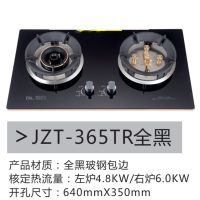 GLSD JZT-365TR全黑鸳鸯 玻钢包边燃气灶
