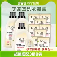 苏宁极物丁家宜TJOY洗衣液16.8斤 植物酵素香氛洗衣液8.4L (3桶x2L+8袋x300ml)