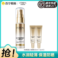 欧莱雅新多重防护防晒隔离露水感轻肌Spf50+防晒30ml送小银管15ml