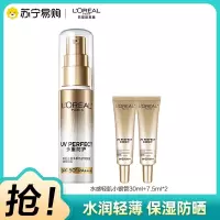 欧莱雅新多重防护防晒隔离露水感轻肌Spf50+防晒30ml送小银管7.5ml*2