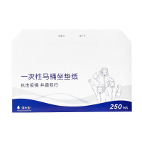 可溶水一次性马桶垫坐垫纸 (2盒起批) 无热缩膜 1/2折纯木浆14克250张/盒 1盒
