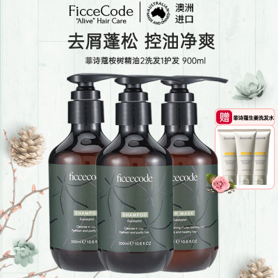 菲诗蔻FicceCode桉树精油洗护套装洗发水300ml*2+发膜300ml 止痒去屑 无硅油蓬松控油柔