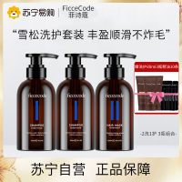 菲诗蔻(FicceCode)雪松丰盈蓬松洗发水洗护套装(洗发水300ml*2+发膜300ml蓬松抗扁塌/滋养护发)