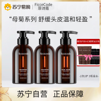 菲诗蔻(FicceCode)母菊舒缓洗发水洗护套装洗发水300ml*2+发膜300ml(温和清洁 舒缓损伤 滋养头皮)