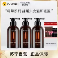 菲诗蔻(FicceCode)母菊舒缓洗发水洗护套装洗发水300ml*2+发膜300ml(温和清洁 舒缓损伤 滋养头皮)