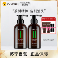 菲诗蔻(FicceCode)茶树控油洗发水洗护套装洗发水300ml+发膜300ml(清爽控油/去屑止痒/氨基酸滋养)