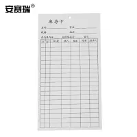 安赛瑞 库存卡 库存物料卡片 仓库进销存 双面印刷 250张装 104×194mm 10598 4组装 单位:组