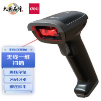 得力(deli)14881S激光条码扫描器黑色 一维码扫码机器 农资台账便利店超市收银把枪