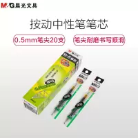 晨光G-5按动中性笔笔芯0.5mm水笔芯 20支/盒中性笔签字替芯 签字笔芯 水笔芯
