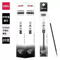 得力 S760 子弹头中性笔芯0.5 黑色 20支/盒5盒装
